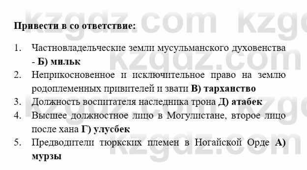 История Казахстана Бакина Н.С. 7 класс 2017 Упражнение 2,3