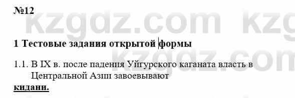 История Казахстана Бакина Н.С. 7 класс 2017 Упражнение 1.1