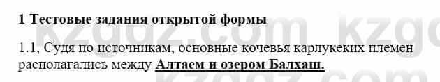 История Казахстана Бакина Н.С. 7 класс 2017 Упражнение 1.1