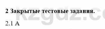 История Казахстана Бакина Н.С. 7 класс 2017 Упражнение 2.1