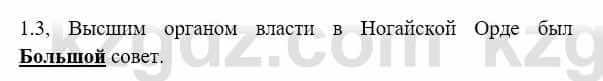 История Казахстана Бакина Н.С. 7 класс 2017 Упражнение 1,3