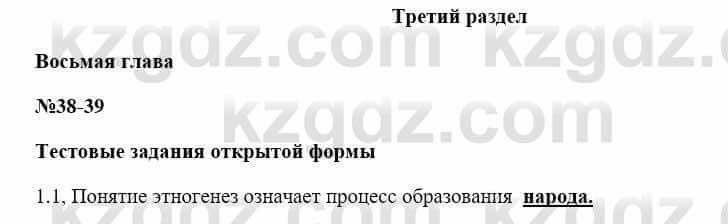 История Казахстана Бакина Н.С. 7 класс 2017 Упражнение 1,1