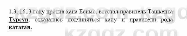 История Казахстана Бакина Н.С. 7 класс 2017 Упражнение 1,3