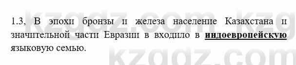 История Казахстана Бакина Н.С. 7 класс 2017 Упражнение 1,3