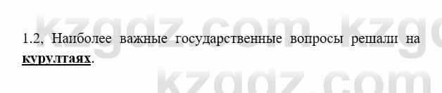 История Казахстана Бакина Н.С. 7 класс 2017 Упражнение 1,2