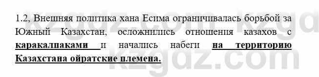 История Казахстана Бакина Н.С. 7 класс 2017 Упражнение 1,2