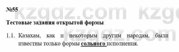 История Казахстана Бакина Н.С. 7 класс 2017 Упражнение 1,1