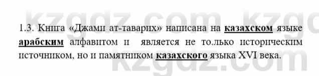 История Казахстана Бакина Н.С. 7 класс 2017 Упражнение 1,3