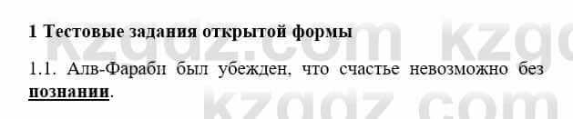 История Казахстана Бакина Н.С. 7 класс 2017 Упражнение 1.1