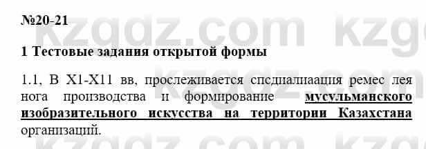 История Казахстана Бакина Н.С. 7 класс 2017 Упражнение 1.1