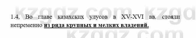 История Казахстана Бакина Н.С. 7 класс 2017 Упражнение 1,4