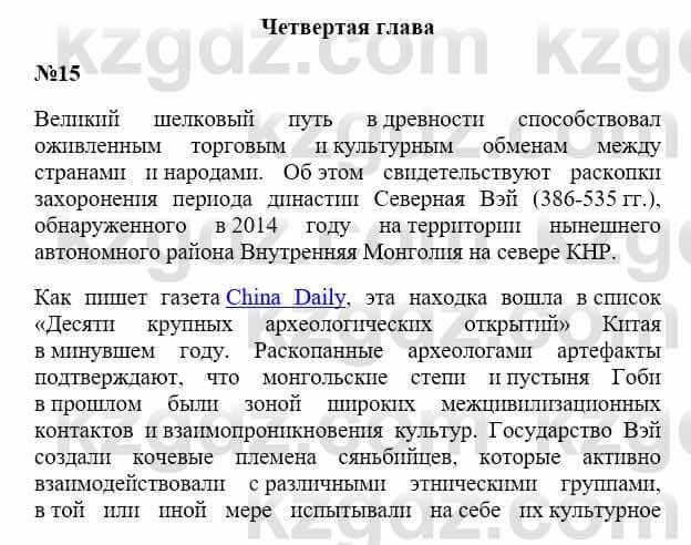 История Казахстана Бакина Н.С. 7 класс 2017 Упражнение Практическое задание