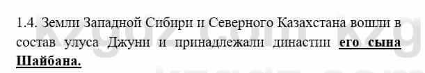 История Казахстана Бакина Н.С. 7 класс 2017 Упражнение 1,4