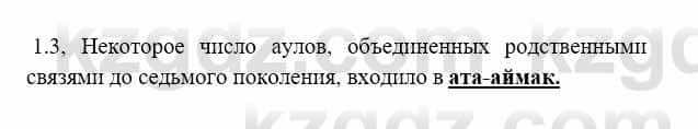 История Казахстана Бакина Н.С. 7 класс 2017 Упражнение 1,3