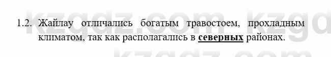 История Казахстана Бакина Н.С. 7 класс 2017 Упражнение 1,2