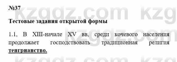 История Казахстана Бакина Н.С. 7 класс 2017 Упражнение 1,1