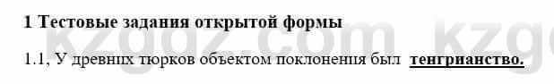 История Казахстана Бакина Н.С. 7 класс 2017 Упражнение 1.1