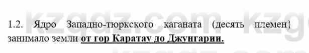 История Казахстана Бакина Н.С. 7 класс 2017 Упражнение 1.2