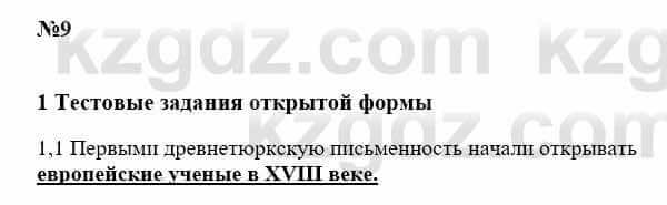 История Казахстана Бакина Н.С. 7 класс 2017 Упражнение 1.1