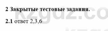 История Казахстана Бакина Н.С. 7 класс 2017 Упражнение 2.1