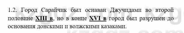 История Казахстана Бакина Н.С. 7 класс 2017 Упражнение 1,2