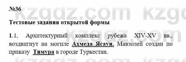 История Казахстана Бакина Н.С. 7 класс 2017 Упражнение 1,1