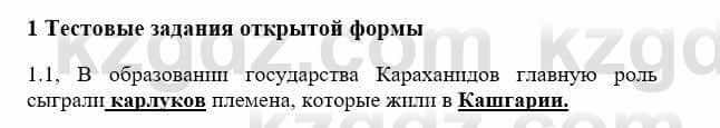 История Казахстана Бакина Н.С. 7 класс 2017 Упражнение 1.1