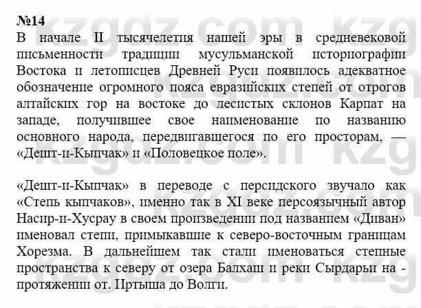 История Казахстана Бакина Н.С. 7 класс 2017 Упражнение Практическое задание