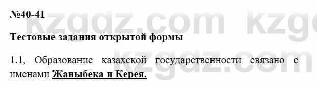 История Казахстана Бакина Н.С. 7 класс 2017 Упражнение 1,1