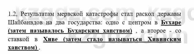 История Казахстана Бакина Н.С. 7 класс 2017 Упражнение 1,2