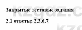 История Казахстана Бакина Н.С. 7 класс 2017 Упражнение 2,1