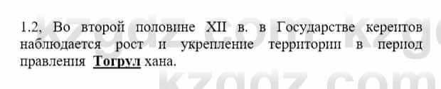 История Казахстана Бакина Н.С. 7 класс 2017 Упражнение 1.2