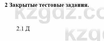 История Казахстана Бакина Н.С. 7 класс 2017 Упражнение 2.1