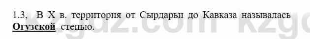 История Казахстана Бакина Н.С. 7 класс 2017 Упражнение 1.3