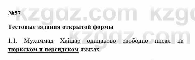 История Казахстана Бакина Н.С. 7 класс 2017 Упражнение 1,1