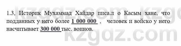 История Казахстана Бакина Н.С. 7 класс 2017 Упражнение 1,3