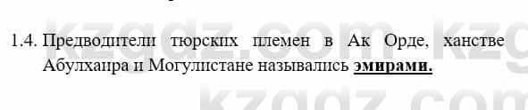 История Казахстана Бакина Н.С. 7 класс 2017 Упражнение 1,4