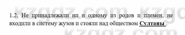 История Казахстана Бакина Н.С. 7 класс 2017 Упражнение 1,2