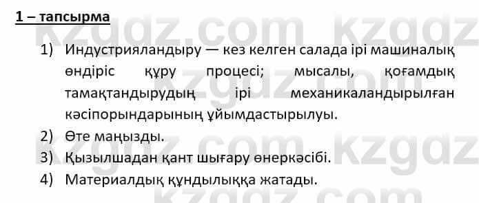 Казахский язык Учебник. ЖМБ Даулетбекова Ж. 10 класс 2019 Упражнение 1