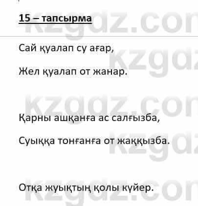 Казахский язык Учебник. ЖМБ Даулетбекова Ж. 10 класс 2019 Упражнение 15