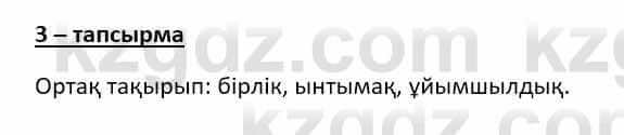 Казахский язык Учебник. ЖМБ Даулетбекова Ж. 10 класс 2019 Упражнение 3