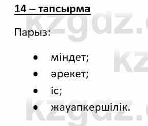 Казахский язык Учебник. ЖМБ Даулетбекова Ж. 10 класс 2019 Упражнение 14