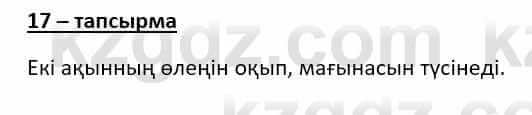 Казахский язык Учебник. ЖМБ Даулетбекова Ж. 10 класс 2019 Упражнение 17