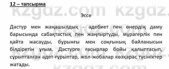 Казахский язык Учебник. ЖМБ Даулетбекова Ж. 10 класс 2019 Упражнение 12
