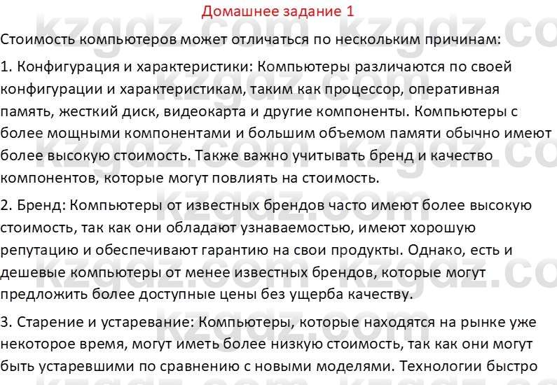 Информатика Салгараева Г.И. 6 класс 2018 Домашнее задание 1