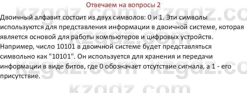 Информатика Салгараева Г.И. 6 класс 2018 Вопрос 2