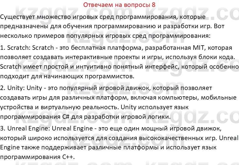 Информатика Салгараева Г.И. 6 класс 2018 Вопрос 8