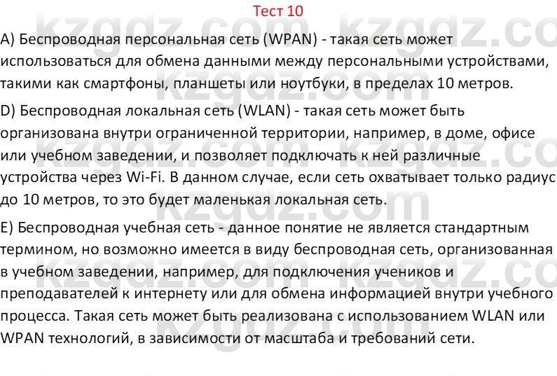 Информатика Салгараева Г.И. 6 класс 2018 Тест 10