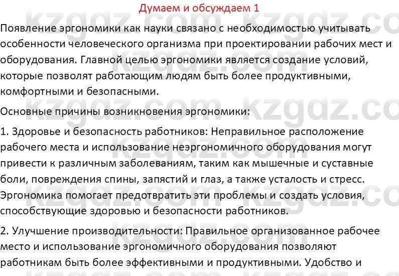 Информатика Салгараева Г.И. 6 класс 2018 Подумай 1