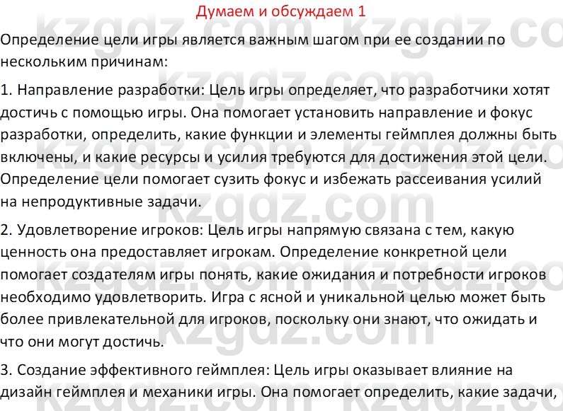 Информатика Салгараева Г.И. 6 класс 2018 Подумай 1